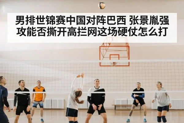 volleyball team match